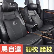 適用於Mazda 汽車頭枕 馬自達 MAZDA3 CX5 CX30 CX9腰靠  護頸枕 記憶棉 靠枕 車用靠枕 腰靠墊