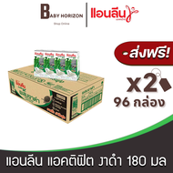 [ส่งฟรี X 2 ลัง] แอนลีน แอคติฟิต 3 นมยูเอชที รสงาดำ 180 มล. ยกลัง (96กล่อง / 1ลัง) Anlene นมแอนลีน :