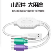 *樂源* USB TO PS/2轉接線 滑鼠 轉接線 1分2 轉接頭 PS2 轉 USB轉PS2 USB轉PS2 轉接線