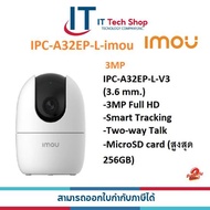 IMOU กล้องวงจรปิด WIFI 3 ล้านพิกเซล รุ่น IPC-A32EP-L-IMOU (3.6 mm.) (RANGER 2)