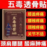 Five Poison Transparent Bone Baicao Patch Five Poison Transparent Bone Baicao Patch 9.8