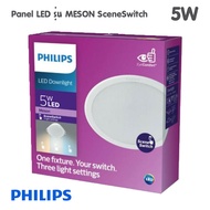 (สลับ3สี) Philips LED Downlight Meson SSW 3 Color 5w 9w 13w 17w ขนาด 3.5นิ้ว 4นิ้ว 5นิ้ว 6นิ้ว ของแท้