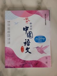 啟思新高中中國語文 第二冊 (第三版)