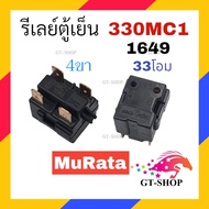 รีเลย์ตู้เย็น 330MC1 รุ่น 1ขา  2ขา  3ขา  4ขา รีเลย์ ตู้แช่ รีเลย์ MuRata