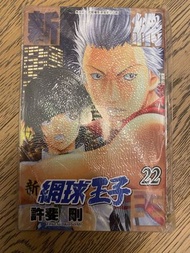 新網球王子22