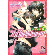 This Love To You Onodera Ritsu Edition Volume 6