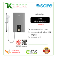 SAFE เครื่องทำน้ำอุ่น รุ่น Therm Sett 5500 วัตต์