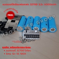 DIY kit set 5S 6S แบตลิเธียม ฟอสเฟต 5500-6000mAh LiFePo4 32650 32700 3.2V รุ่นใหม่สีเทา* เลือกประกอบ