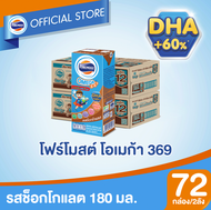 [ขายยกลังx2] โฟร์โมสต์ โอเมก้า 369 รสช็อคโกแลต 180มล (36กล่อง/ลัง) Foremost Omega 369 Chocolate 180m