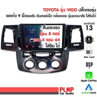 ส่งฟรี จอแอนดรอย 9 นิ้ว 8คอร์ vigo toyota ปลั๊กตรงรุ่น จอติดรถยนต์ VIGO CHAMP แรม 4GB รอม 64GB จอแอน
