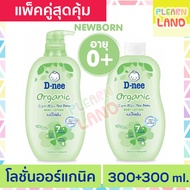แพคคู่สุดคุ้ม DNee ดีนี่โลชั่น ออร์แกนิค สีเขียว ขวดปั๊ม 300 มล สีเขียว แถมขวดรีฟิล 300 ml. D-nee Pu