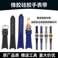 Suitable for PP Baida Purley Parrot Snail Rubber Watch Strap 5711 5712 Notch Rubber Watch Strap