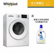 Whirlpool - FRAL80111- 8公斤, 1000轉/分鐘, 820 Pure Care 高效潔淨前置滾桶式洗衣機