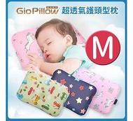 GIO Pillow 超透氣防蟎嬰兒枕頭 - M號