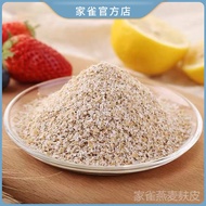 家雀燕麦麸皮原味冲饮400g袋装澳洲健身食品早餐燕麦片即食