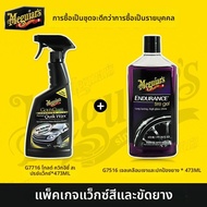 SOFT 99 | แว็กซ์เคลือบสีรถและขัดเงา 7716