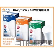 Dancing Light| LED Bulb E27 10W/12W/16W Electric No Blue Light High Efficiency Small House Home Desi