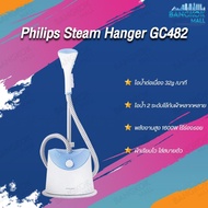 ว้าววว Vertical Garme Iron Steamer รุ่น GC482/28 เตารีดไอน้ำ เตารีดไอน้ำแบบยืน เครื่องรีดไอน้ำถนอมผ้า เครื่องรีด เตารีด คุ้มสุดสุด เตารีด ไอ น้ำ เตารีด ไอ น้ํา แบบ ยืน เตารีด พก พา เตารีด ไอ น้ำ พก พา