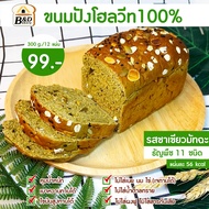 🍞🌾ขนมปังโฮลวีท 100% ธัญพืช 12 ชนิดไม่ใส่ เนย นม ไข่ คลีน เจ มังสวิรัติ คุมน้ำหนัก คุมน้ำตาล