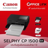 Canon Printer SELPHY CP1500 เครื่องพิมพ์รูปถ่ายขนาด 4*6 นิ้ว  รับประกันศูนย์ 1 ปี by Office Link สีดำ  พร้อม กระดาษ One