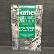 Forbes The Ultimate Business Legend ️1111462
