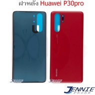 ฝาหลัง Huawei P30 pro อะไหล่ฝาหลัง Huawei P30 pro หลังเครื่อง Huawei P30 pro