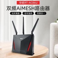 【公司貨免運】rt-ac86u路由器家用雙頻千兆埠無線雙核企業wifi5光纖企業