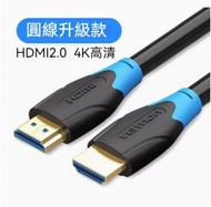 全城熱賣 - 電腦電視投影儀hdmi2.0高清連接線（圓線升級-純銅）（線長：3米）