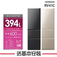 【HITACHI 日立】 394L 1級變頻3門電冰箱 RV41C_(  BBK星燦灰、CMX星燦金)