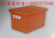 0983375500【塑膠】方型K桶 K-300 (最低訂量4只) 沉砂桶 300L 橘色 塑膠桶 普力桶 PE桶 南亞