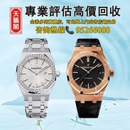 ♻️二手錶，舊錶，懷錶，古董錶，Watch。愛彼Audemars Pigeut，15710ST，26574ST，77353BC，26320OR，15416CE，26331BC，67651ST，2623