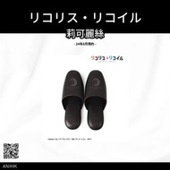 [預訂] TV動畫「莉可麗絲」 莉可麗絲 來客用拖鞋《24年8月預約》