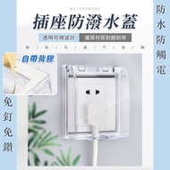 [防水防觸電] 升級安全插座保護盒 免打孔自帶背膠 自黏貼式防水盒開關罩 兒童嬰兒安全插頭保護塞 透明防漏電盒 戶外防雨罩 家用浴室衛浴廁所 燈掣開關插頭插座保護蓋 ｜ 初生BB幼兒小童適用
