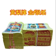 黄梨牌金银纸 小金小银 五叠装 JOSS PAPER