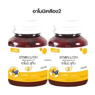 [1กระปุก] Shining Armoni Lutein อาโมนิ ลูทีน วิตามินบำรุงสายตา กลูต้าอาโมนิ บำรุงสายตา  30เม็ด