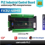 FX3U-48MR 24DI 24DO 6AD 2DA RS485 RTC | PLC Industrial Control Board | บอร์ดควบคุม PLC เกรดอุตสาหกรร