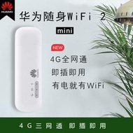 【現貨下殺】華為E8372-820 4G無線上網卡卡托 Wi-Fi分享4g路由器3g車載 適用