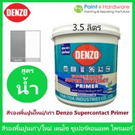 Denzo สีรองพื้นปูนใหม่ ปูนเก่า เดนโซ่ Supercontact Primer  สีขาว สูตรน้ำ สีรองพื้นปูน เอนกประสงค์ ขน