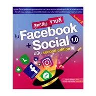 Book: Secret Formula For Best-Selling On Facebook + Social 1.0 second edition 2nd Natwas Suthithada 