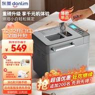 Dongling（Donlim）New Upgraded Bread Maker Fully Automatic Flour-mixing machine Household Dough mixer Smart Double Saps Can Be Reserved Higher Success Rate Bread MakerDL-4705
