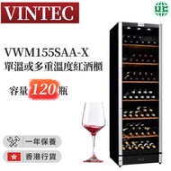 VWM155SAA-X單溫或多重溫度紅酒櫃 (120瓶)  (香港行貨)
