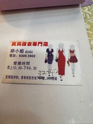 寶貝專業改衣窗簾店，電話63063902