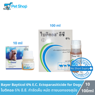 Bayer Bayticol 6% - อี.ซี. ไบติคอล ควบคุมและกำจัดเห็บ หมัด ไซส์ 100 ml หมดอายุเดือน 10 ปี 23