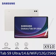 ★贈星巴克券★Samsung 三星 Galaxy Tab S9 Ultra Wi-Fi X910 14.6吋 12G/256G 八核心 平板電腦 米霧白