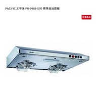 100% new with Invoice PACIFIC 太平洋 PR-9988-S70 標準抽油煙機