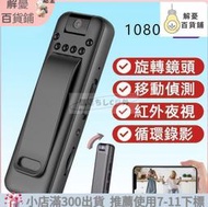 D3警 密錄器高畫質 秘錄器隨身 小型攝影機 夜視微型攝影機 偽裝攝影機針孔 背夾式行車記錄器 戶外運動攝影