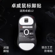 ZOWIE ZOWIE Wireless Mouse Foot Sticker TYPE-E/F Suitable for U2, U2/FK2/S2/ZA13-DW, EC-DW