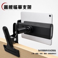 Art Student Tablet Phone ipad Universal Bracket Art Copy Clip Sketch Sketch Tablet Clip
