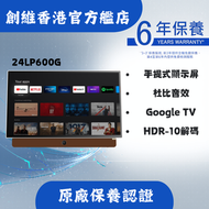 創維 - 24LP6000G Portable 手提式 GOOGLE Monitor 顯示屏 24LP6000