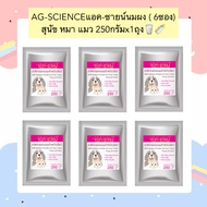 PC-1001 AG-SCIENCEแอค-ซายน์นมผง ( 6ซอง) สุนัข หมา แมว 250กรัมx1ถุง🥛🍼